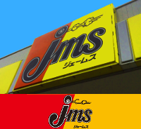 ジェームス東バイパス店